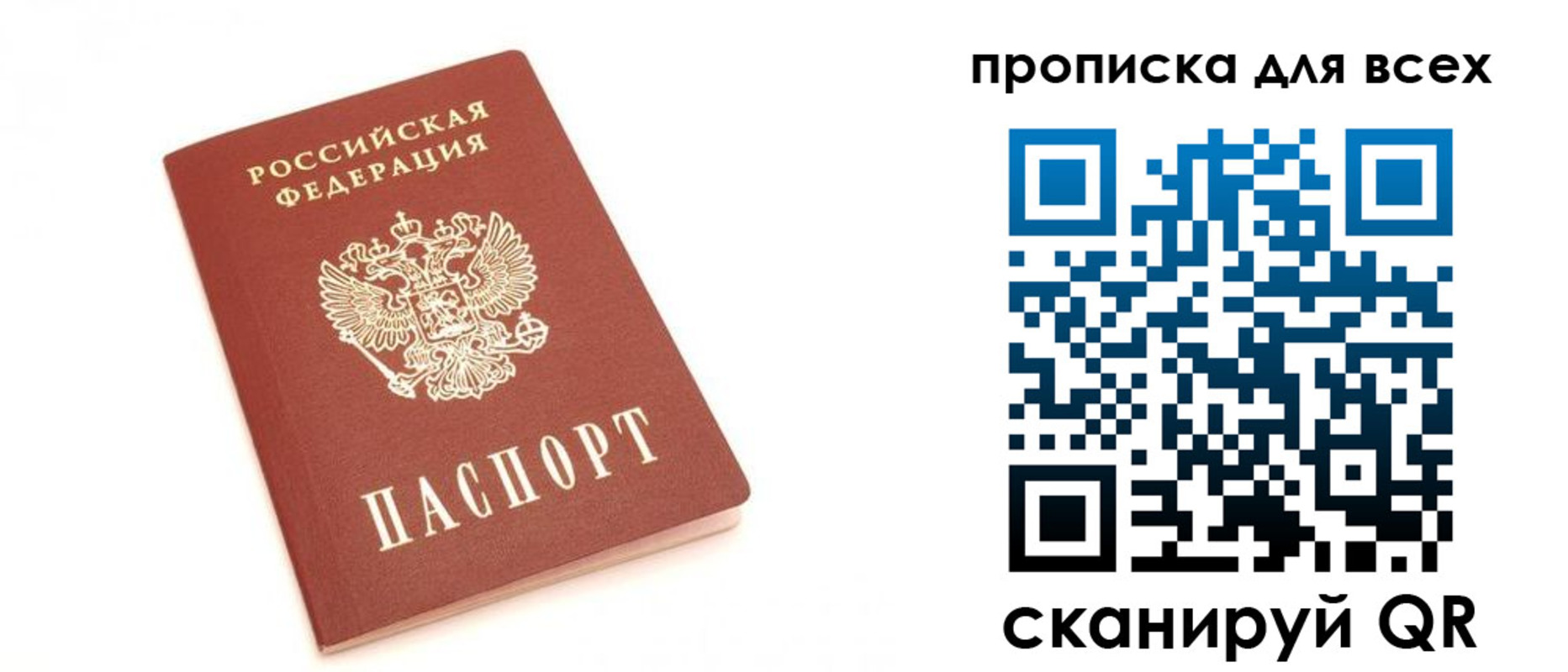 временная регистрация в Пересвете