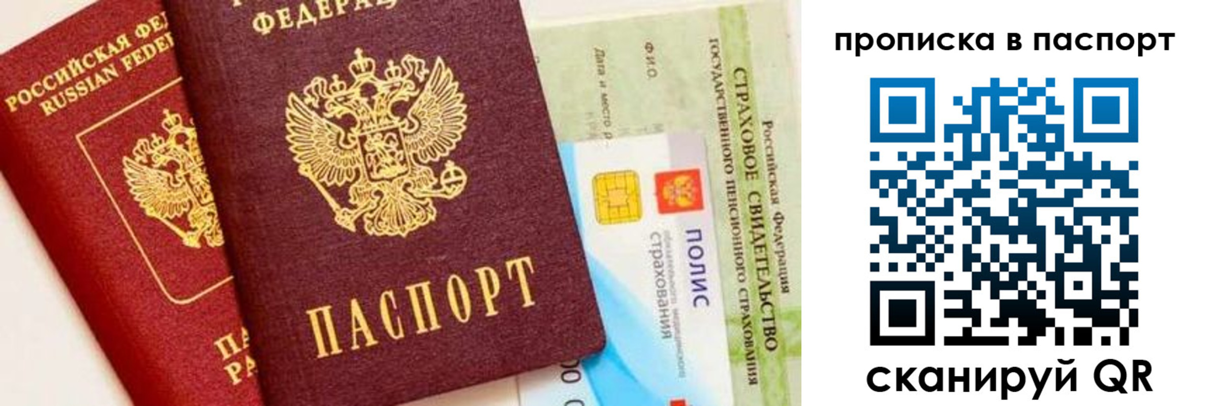 временная регистрация надежно в Пересвете