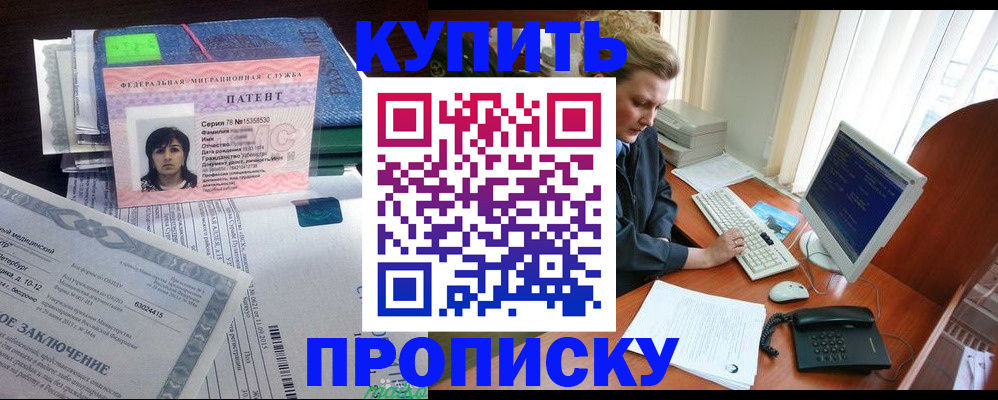 прописка регистрация в Пересвете